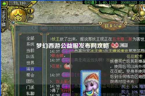 梦幻西游公益服发布网攻略