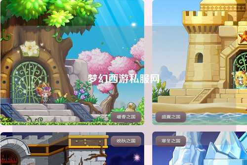 梦幻西游私服网