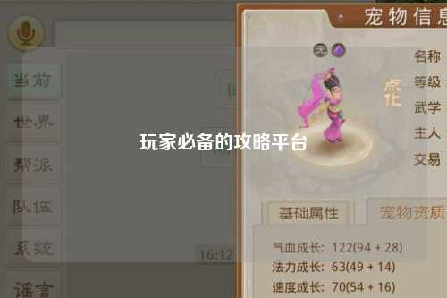 玩家必备的攻略平台