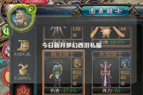 今日新开梦幻西游私服