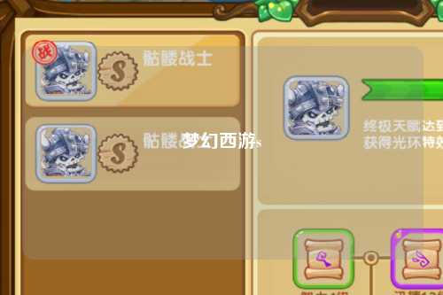 梦幻西游s
